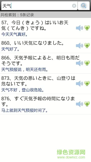 日语口语天天练app 日语口语天天练安卓版