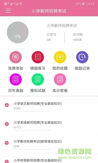 我要搜题网 v3.3.1 安卓版 2
