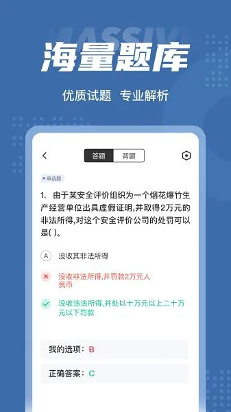 烟花爆竹安全作业聚题库 v1.0.8 安卓版 1