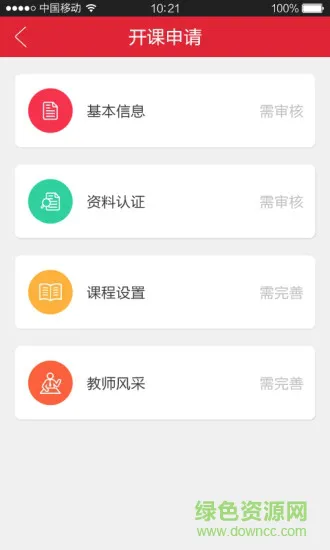 学弟学妹老师版 v1.4.0 安卓版 3