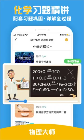 高中物理大师 app