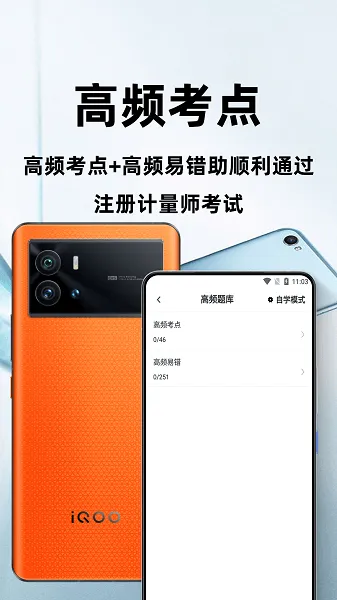 注册计量师百分题库 v1.0.0 安卓版 1