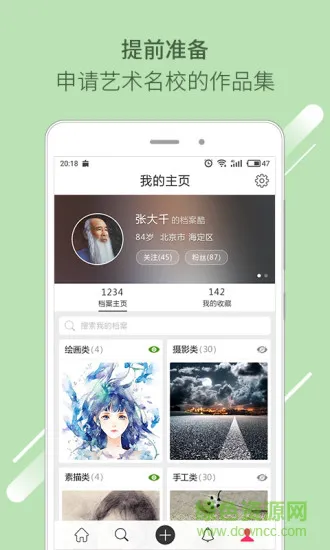 档案酷手机版 v2.7.0 安卓版 1