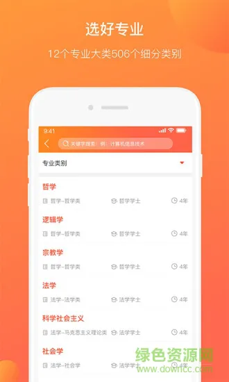优彼致愿 v4.8.2 安卓版 2