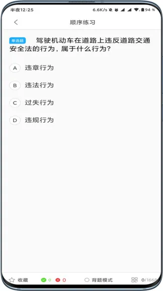 驾起步手机版 驾起步安卓版