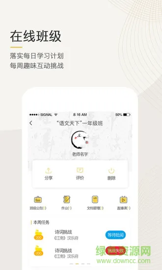 语文天下app