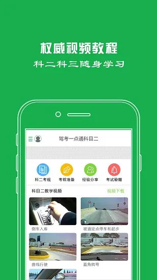 驾考一点通极速版最新app2022 v1.7.3 安卓版 3