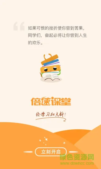 倍速英语点读外研版 v5.0.1 安卓版 1