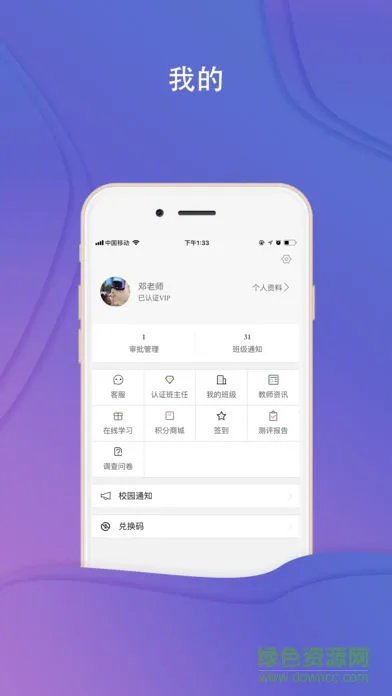 职业人 职业人app