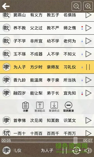 三字经听读手机版 v7.5 安卓版 1