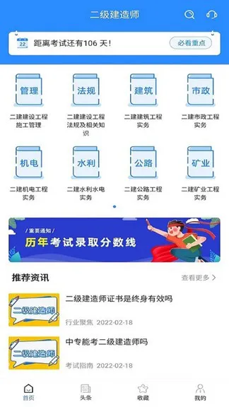 二级建造师考试宝典app v1.0.0 安卓版 3