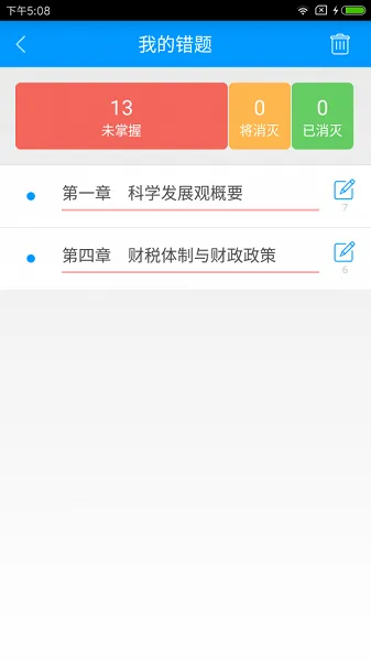 注册咨询工程师备考宝典最新版 v3.0.0 安卓版 0