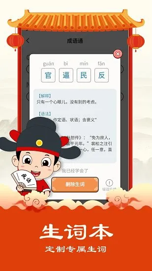 华夏成语集软件 v1.0.0.1126 安卓版 1