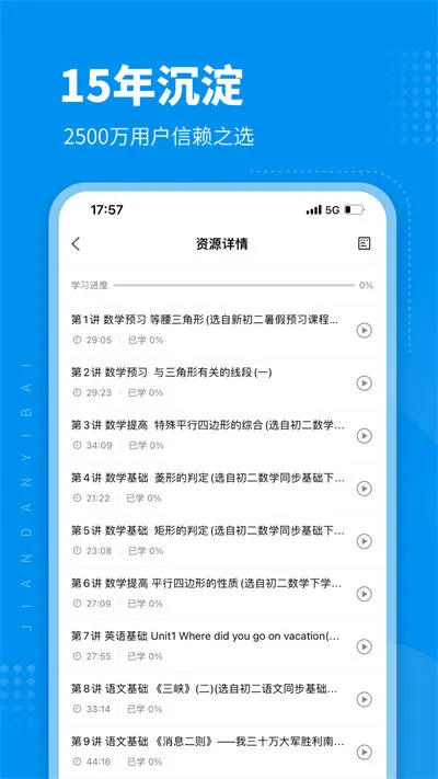 简单一百软件 v1.1.6 安卓版 1