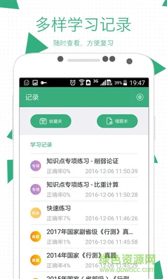 腰果公考手机版app v7.9.1 安卓版 0