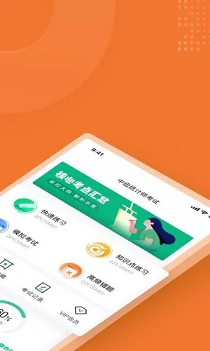 中级统计师考试聚题库 v1.2.0 安卓版 1