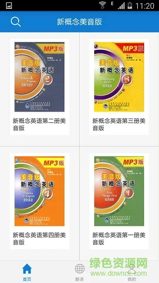 新概念英语应用美语版 v1.1.3 安卓版 0