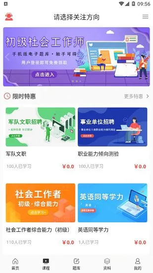 天明网校官方版 v1.0.0 安卓版 0