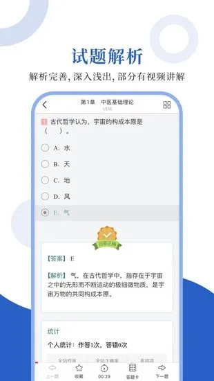 中西医中级圣题库软件 v1.0.3 安卓版 2