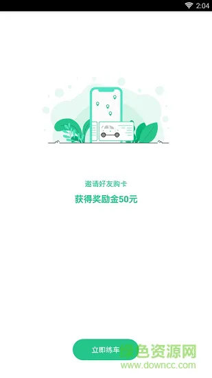 享练车 v1.0.0 安卓版 0