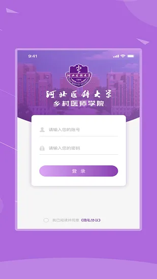 河北乡医手机客户端 v1.2.1 官方安卓版 2
