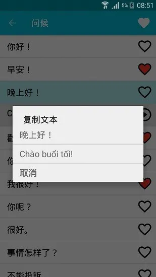 学习越南语 v7.0 安卓版 3