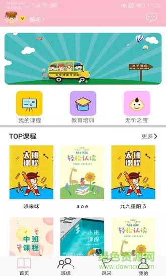 多宝课堂客户端(教师版) v3.2.8 安卓版 1