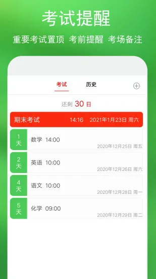 蓝鹤课程表 v4.0 安卓版 1