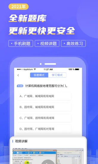 计算机等考宝典app v8.0.6 安卓版 2