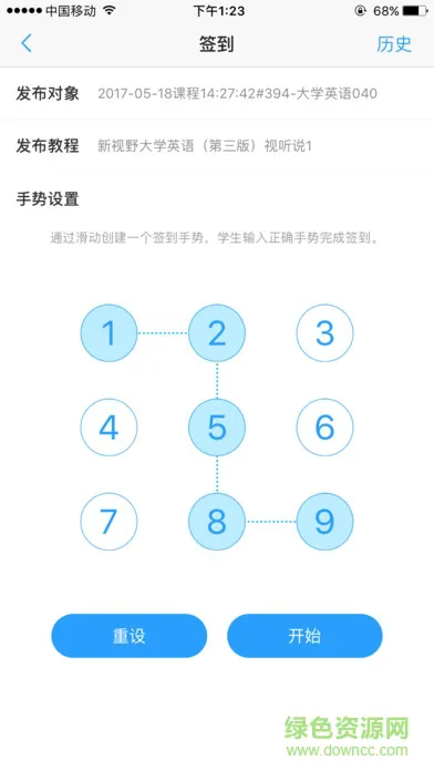 u校园教师版移动端下载安装
