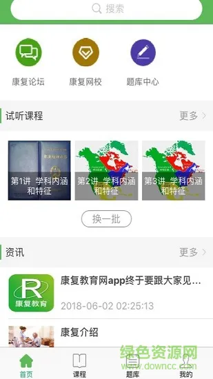 康复教育网 v1.0 安卓版 2