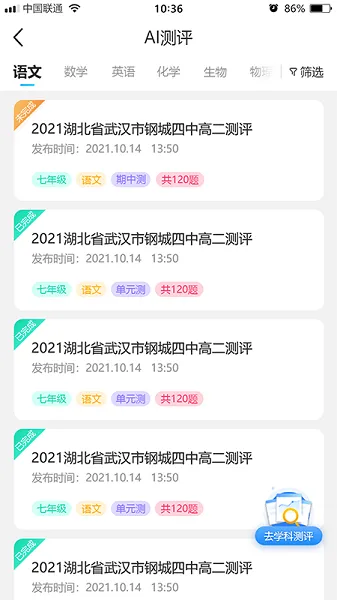 错题星app v6.1.4 安卓版 1