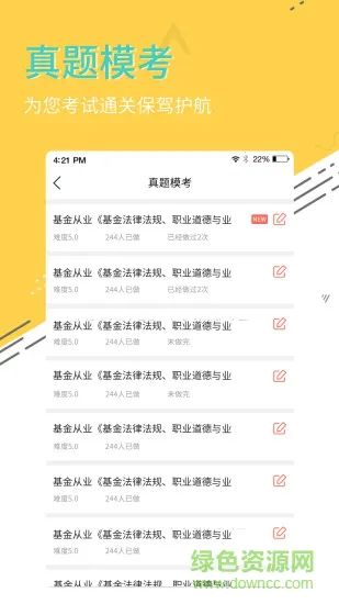 中软基金从业考试 v1.0.1 安卓版 3