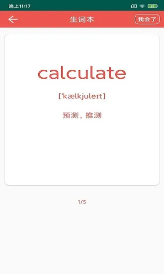 彗星单词最新版 v1.0 安卓版 2