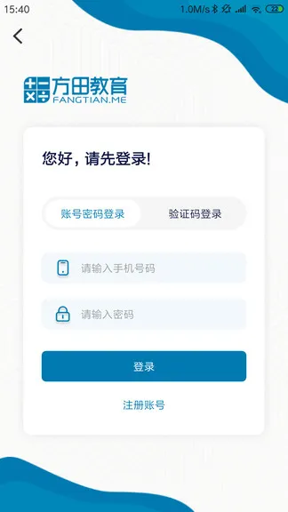 合肥方田app v2.0.2 安卓版 3