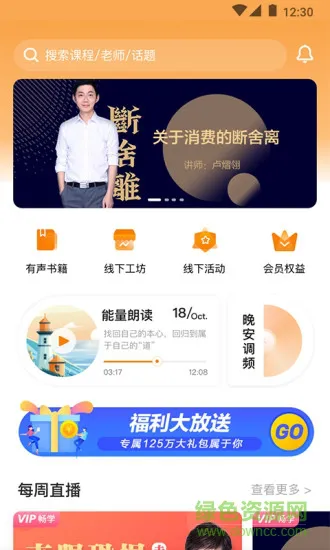张德芬空间(心理指导) v2.8.5 安卓版 3