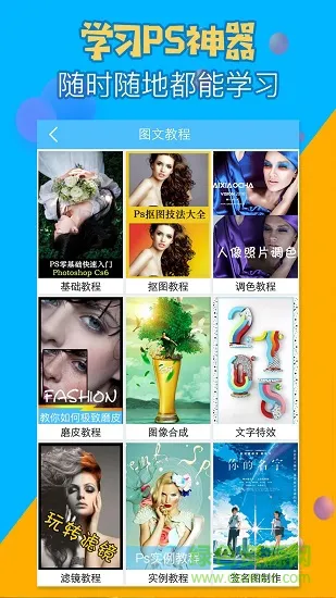 p图修图PS神器 v1.0 安卓版 0