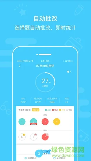 测评练学生版 v1.7.5 安卓版 1