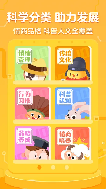 叫叫绘本 v3.54.0 安卓最新版 2