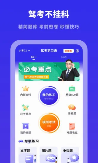 驾照帮官方版 v2.10901.1 安卓版 3