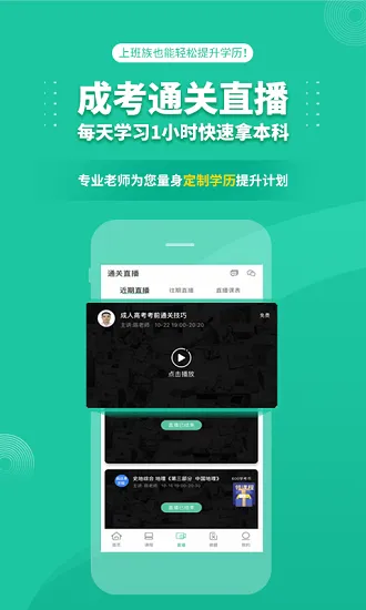 成考网成人高考 v1.2.4 安卓版 1