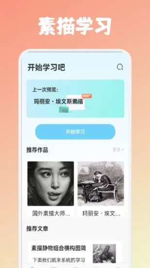 素描绘画教程软件