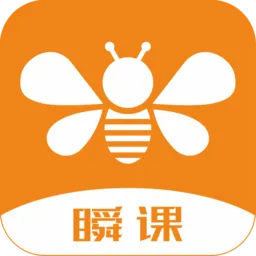 瞬课