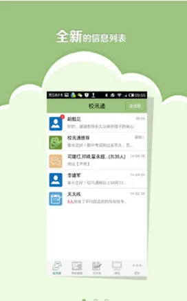 河南校信通app v7.3.5 安卓版 3