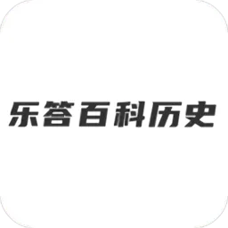 百科问答百科知识大全