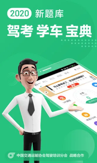 驾校一点通极速版 v1.5.0 安卓版 2