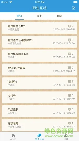 云五岳教师端 v1.0 安卓版 0