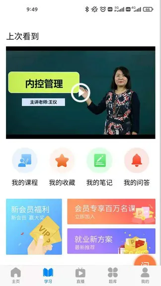 会计侠官方版 v2.3 安卓版 1