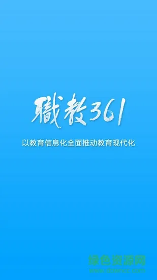 职教未来校园安卓版下载