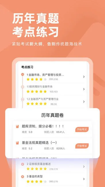 基金从业资格对题库 v3.2.3 安卓版 2